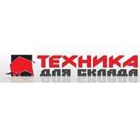 Техника для склада